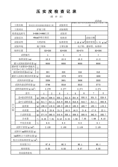 相对密度 压实度记录表 