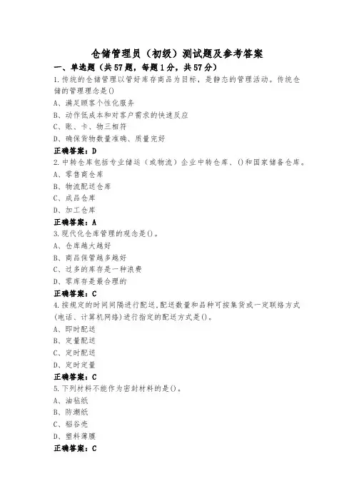 仓储管理员(初级)测试题及参考答案