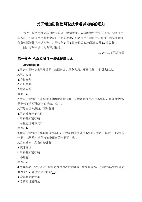 新增防御性驾驶技术考试内容完整题含答案
