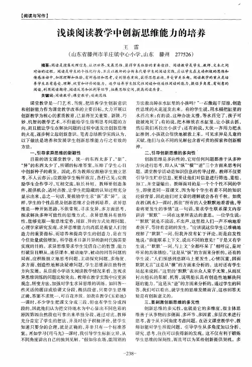 浅谈阅读教学中创新思维能力的培养