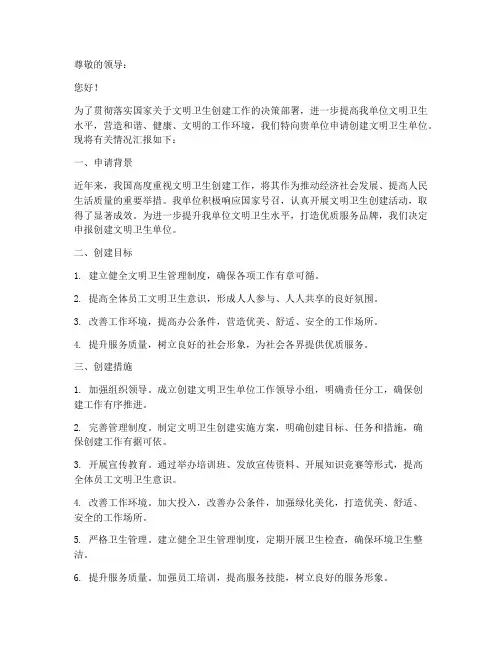 创文明卫生单位申请报告