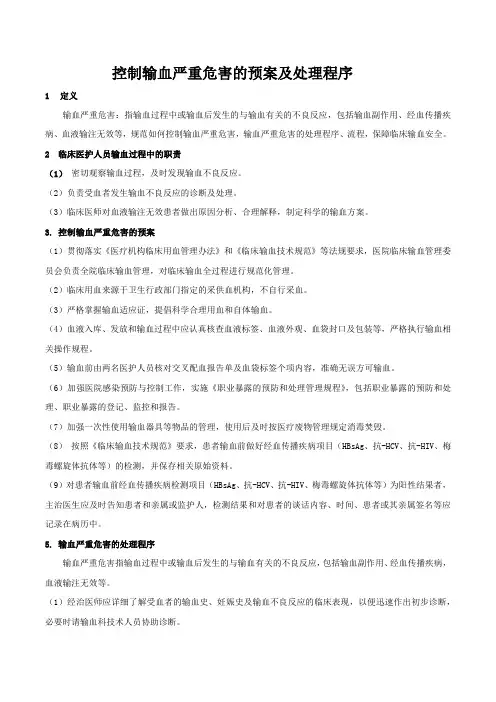 控制输血严重危害