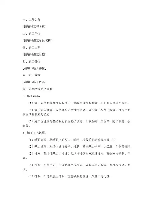挂网抹灰安全技术交底模板