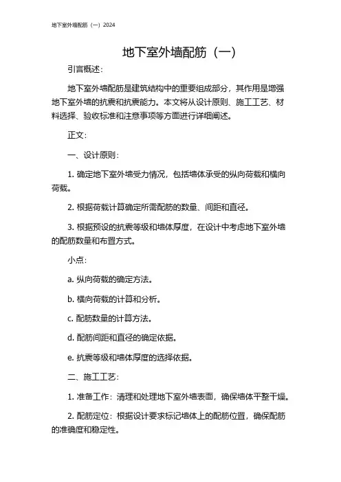 地下室外墙配筋(一)2024
