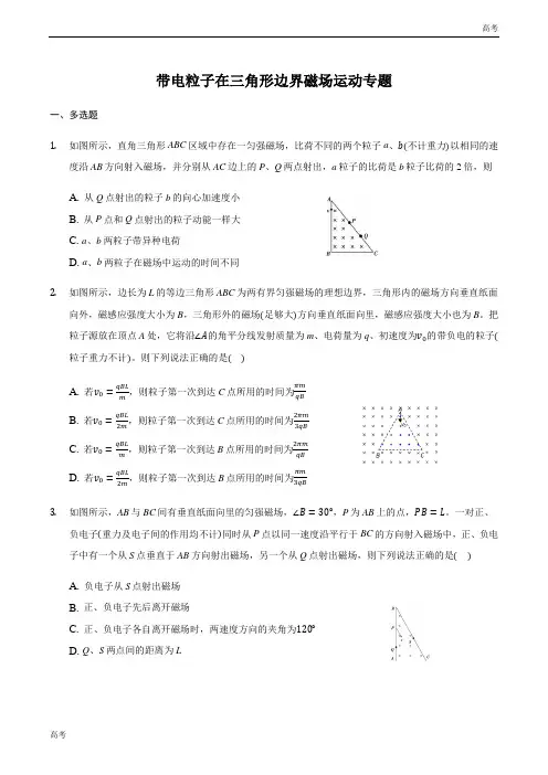 2021届高三物理二轮复习常考模型微专题复习-带电粒子在三角形边界磁场运动专题(含解析)