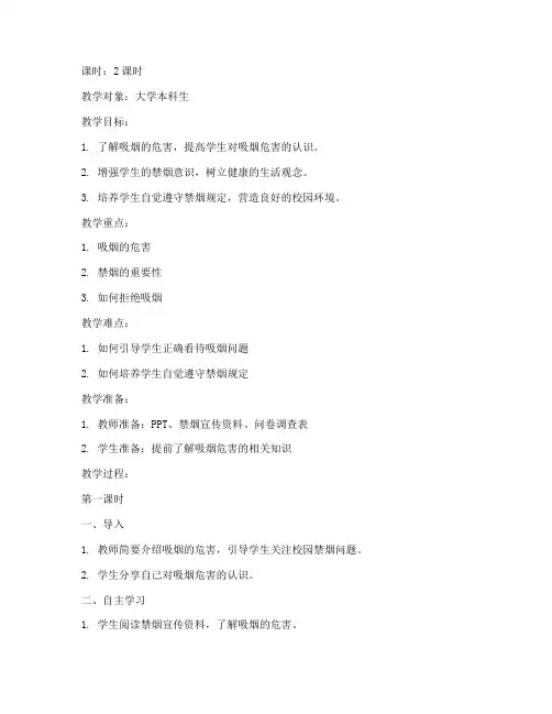 大学校园禁烟教育教案