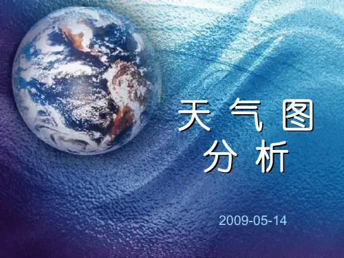天气图分析