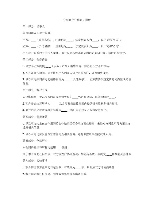 介绍客户分成合同模板