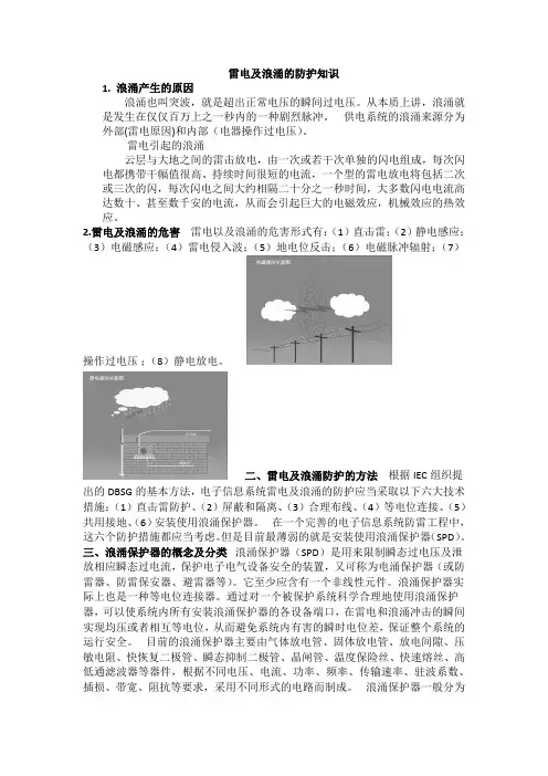 关于浪涌产生的原因