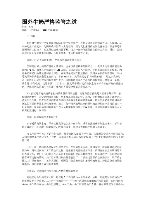 国外牛奶严格监管之道
