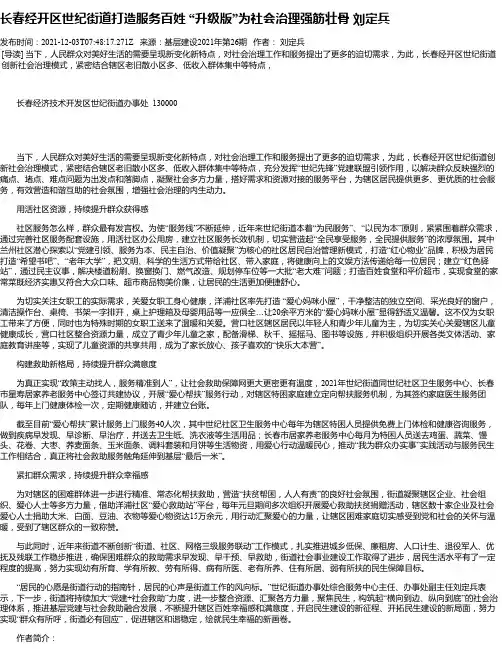 长春经开区世纪街道打造服务百姓“升级版”为社会治理强筋壮骨刘定兵
