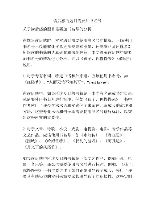 读后感的题目需要加书名号