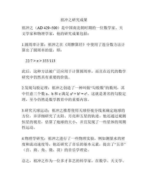 祖冲之研究成果