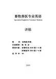 畜牧兽医专业英语