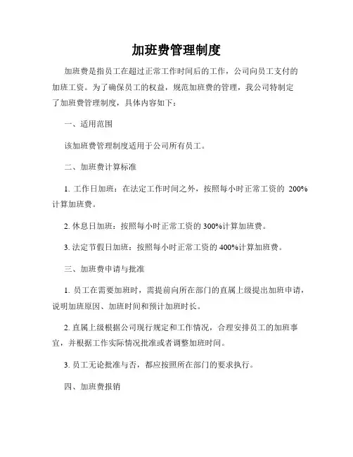 加班费管理制度