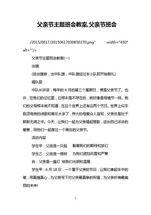 父亲节主题班会教案,父亲节班会