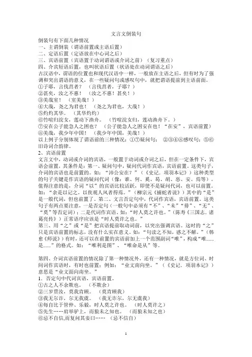文言文倒装句