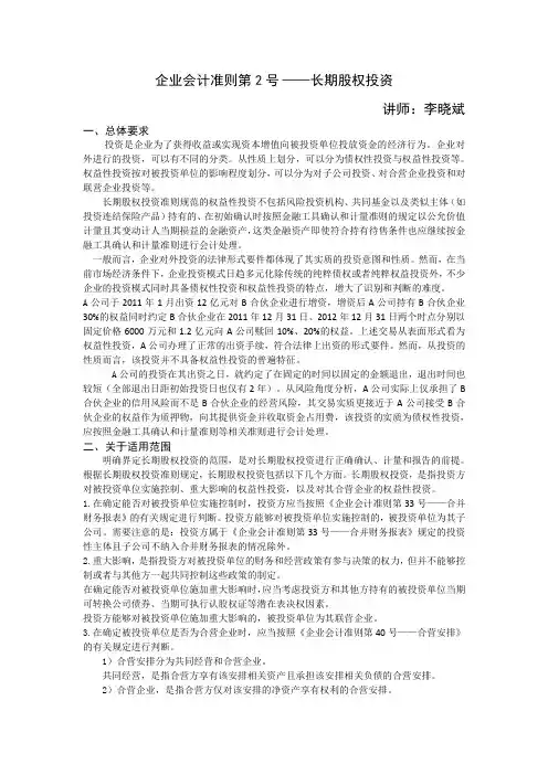 企业会计准则第2号-长期股权投资