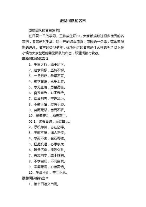 激励团队的名言