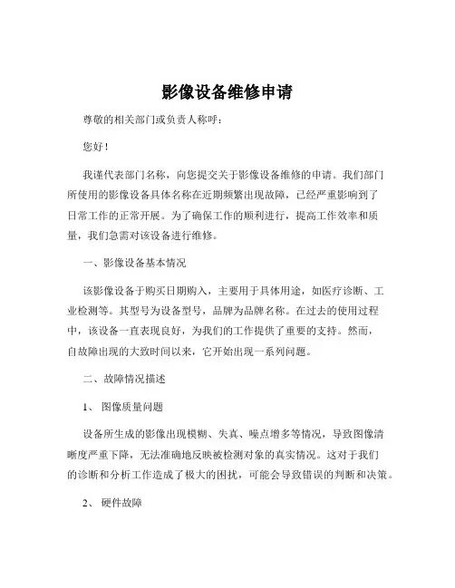 影像设备维修申请
