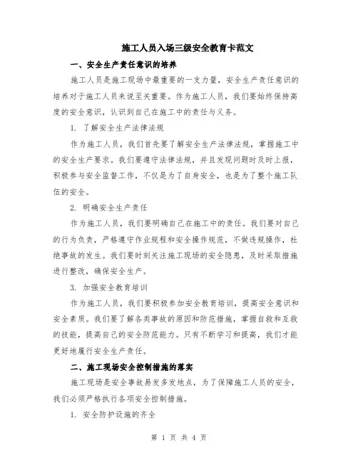 施工人员入场三级安全教育卡范文