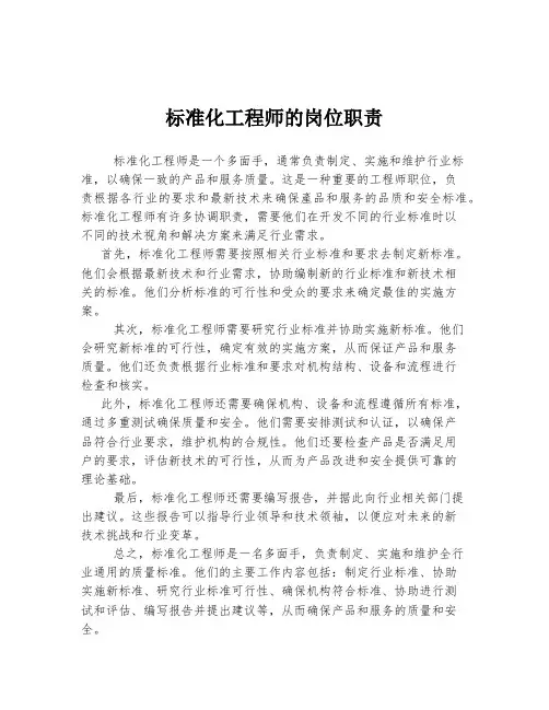 标准化工程师的岗位职责