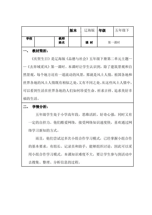 辽海版《品德与社会》五年级下册第二单元《去异域采风》第一课时