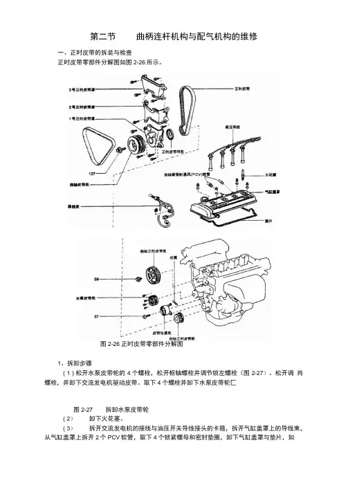 夏利2000原厂维修手册第二章2发动机机械部分维修