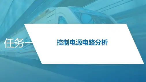 电力机车电气线路结构分析 SS4G型电力机车控制电源电路的应用与分析