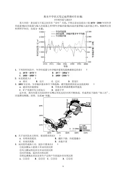 2019届高三衡水中学状元笔记地理同步课时作业：中国河流与湖泊(PDF版,含答案)