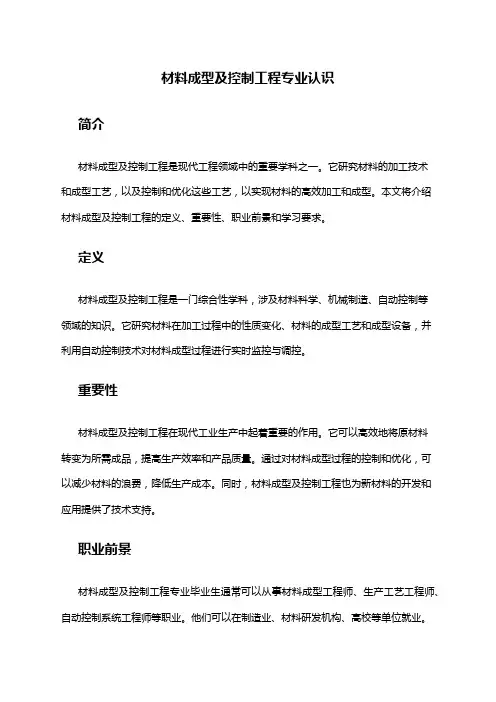 材料成型及控制工程专业认识