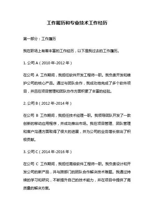 工作履历和专业技术工作经历