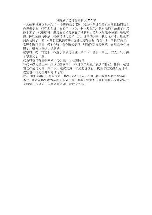 我变成了老师想象作文500字