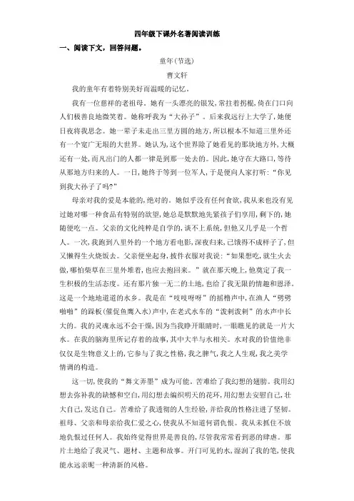 (示范)四年级下课外名著阅读曹文轩作品精选(含答案)人教部编版