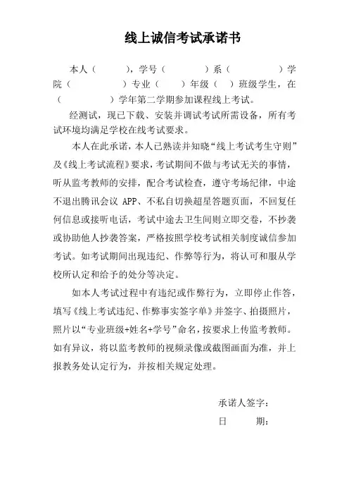 线上诚信考试承诺书(建议收藏)