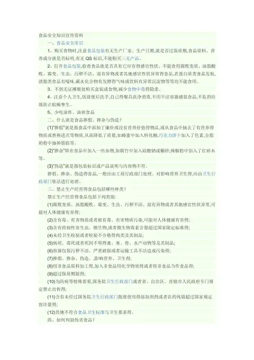 食品安全知识宣传资料