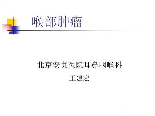 喉癌