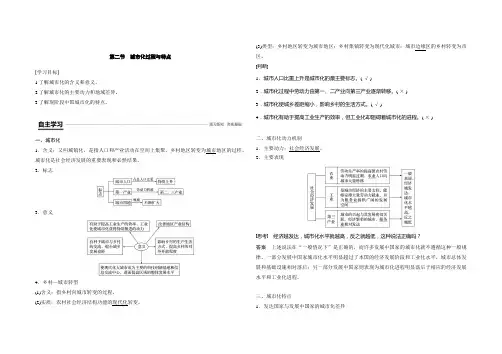 城市化过程与特点