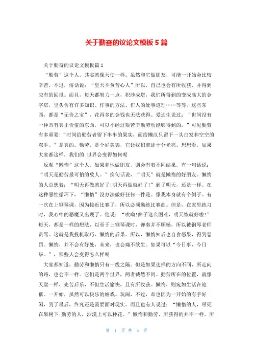 关于勤奋的议论文模板5篇