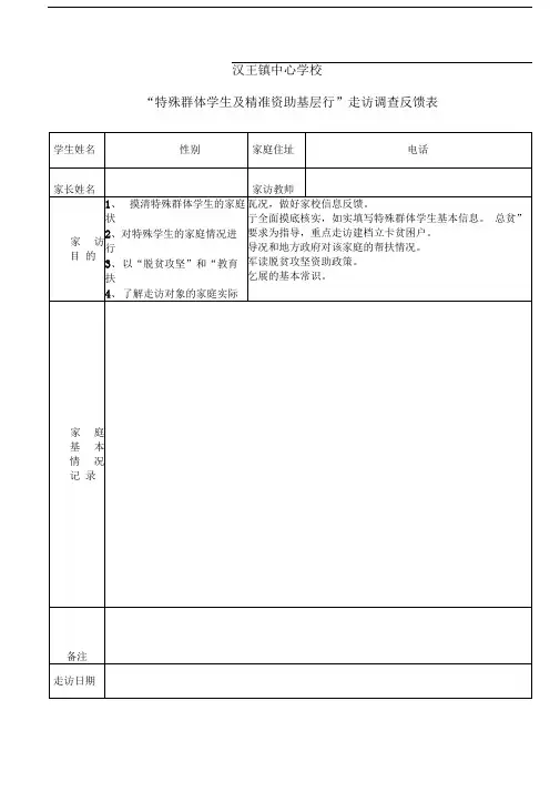 家访情况反馈表(表样)