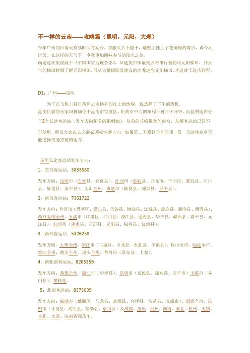 (昆明,元阳,大理)游记