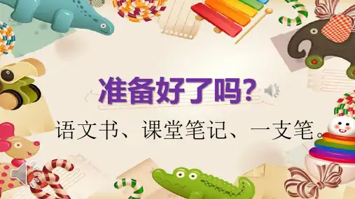 小学语文《纳米技术就在我们身边》教学课件ppt
