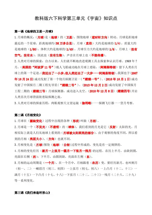 教科版六下科学第三单元《宇宙》知识点