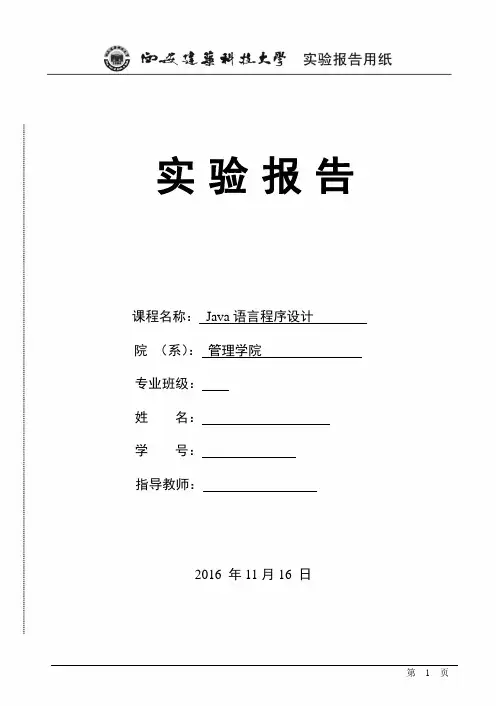 JAVA实验报告