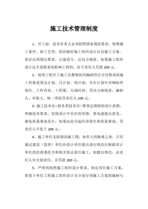 施工技术管理制度
