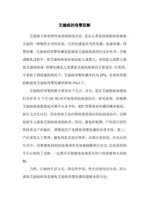 艾滋病的母婴阻断