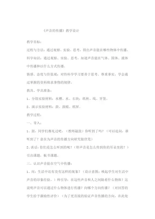 声音的传播教学设计和反思