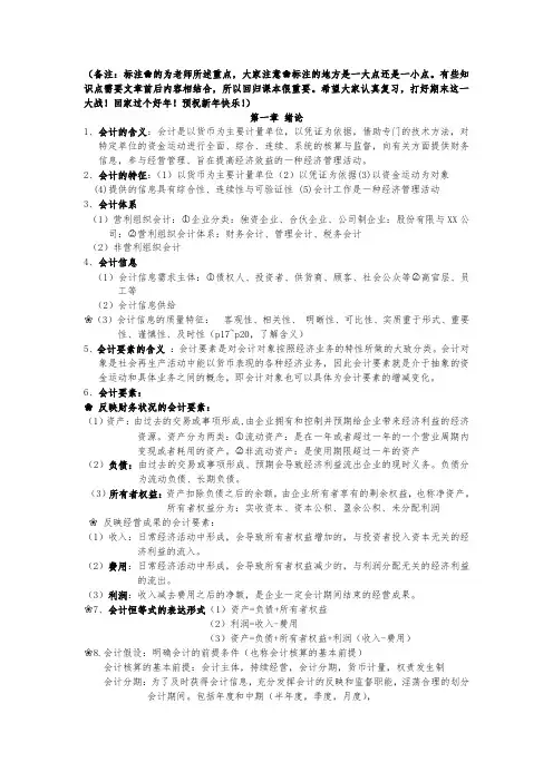 基础会计期末考试重点