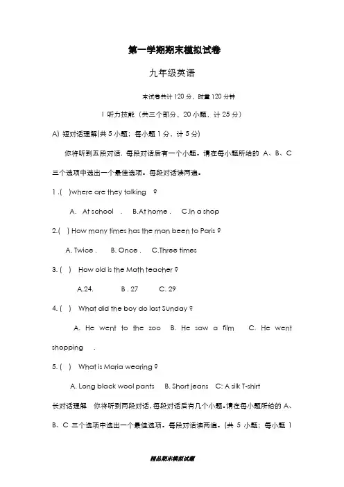 最新版2019-2020年人教版英语九年级上学期期末模拟测试及答案-精编试题