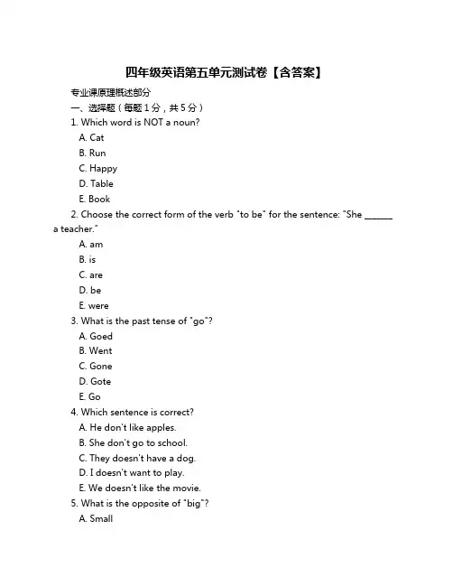 四年级英语第五单元测试卷【含答案】